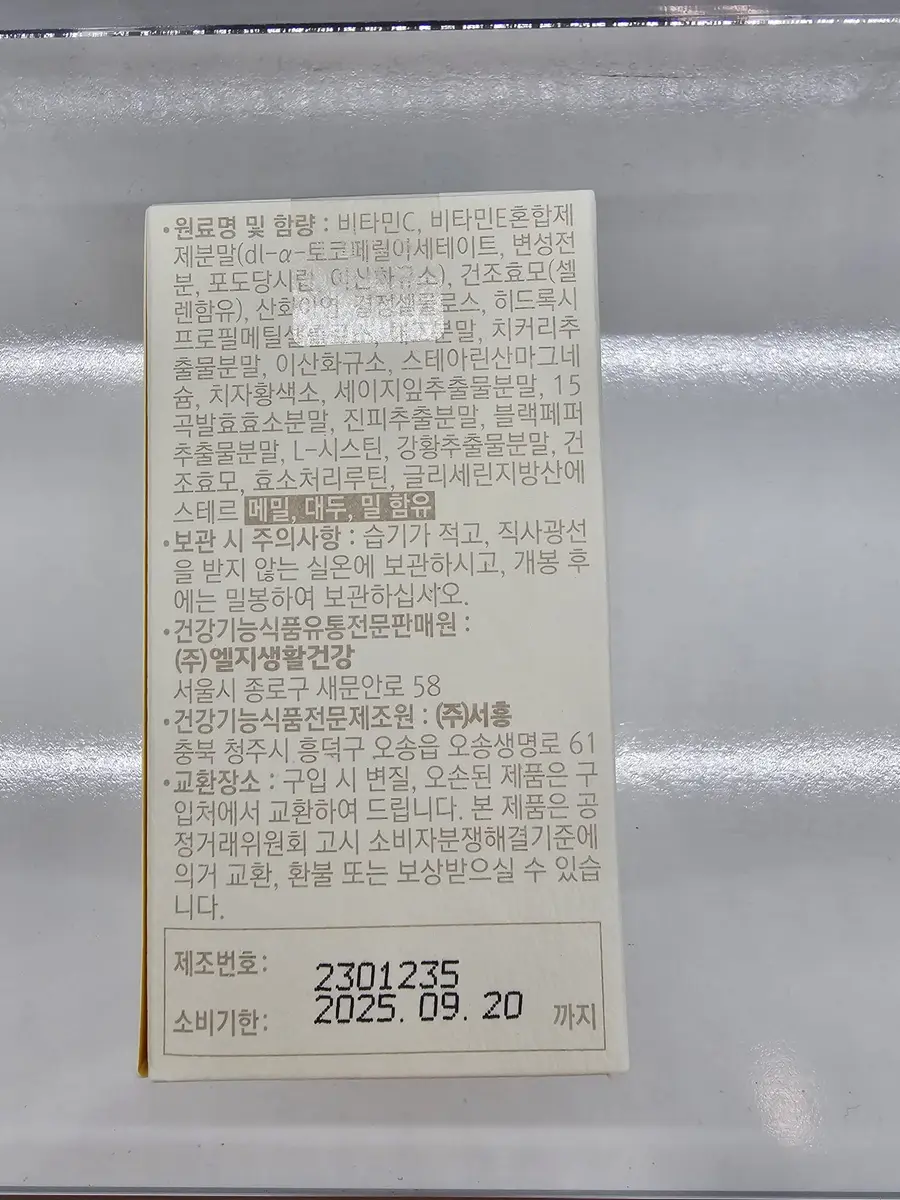LG Household & Health Care Life Garden Super Vitamin C & Immune (160 g) (Box 40)