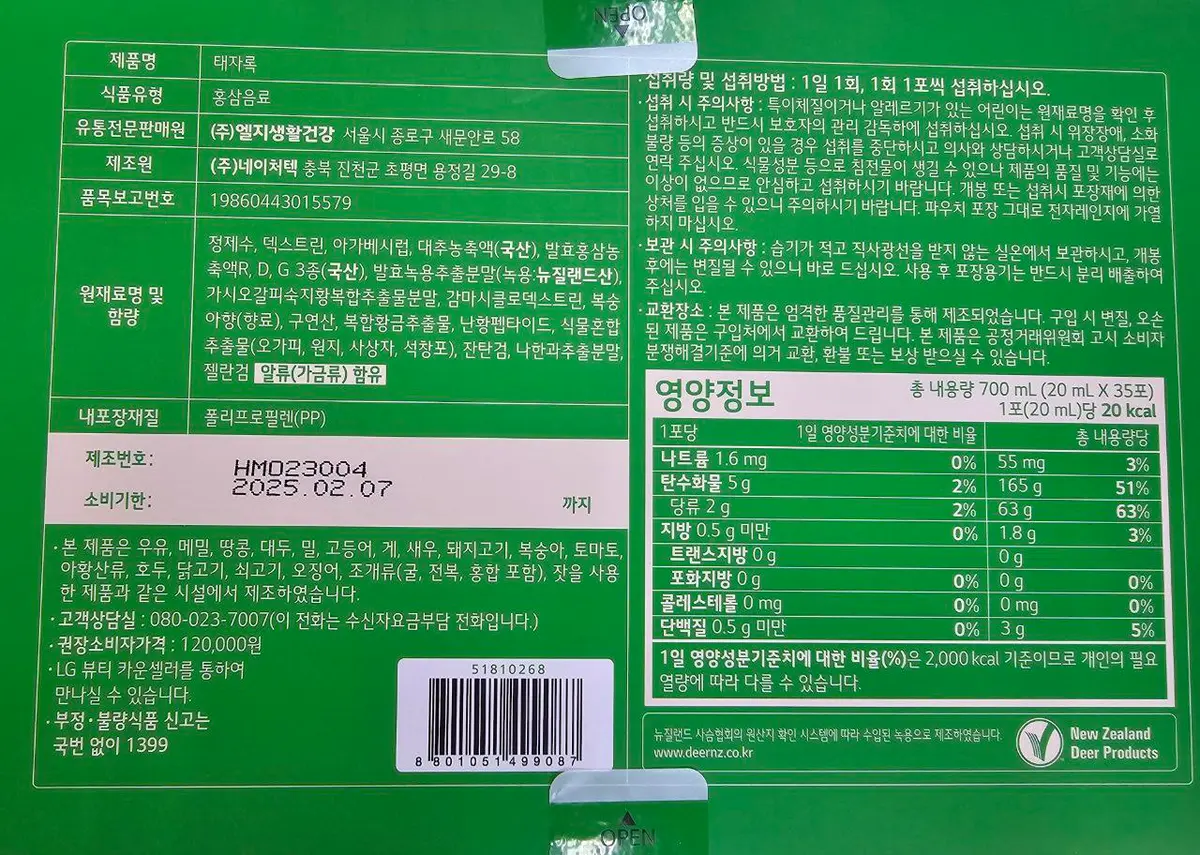 LG Life Garden Prenatal Taejarok (1190 g) (Box 8)