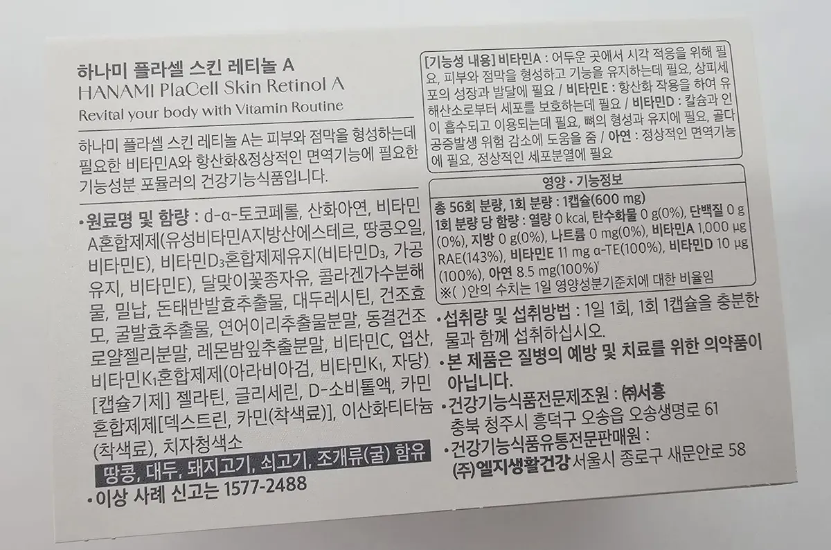HANAMI PlaCell Skin Retinol A (IN) (150 g) (Box 20)