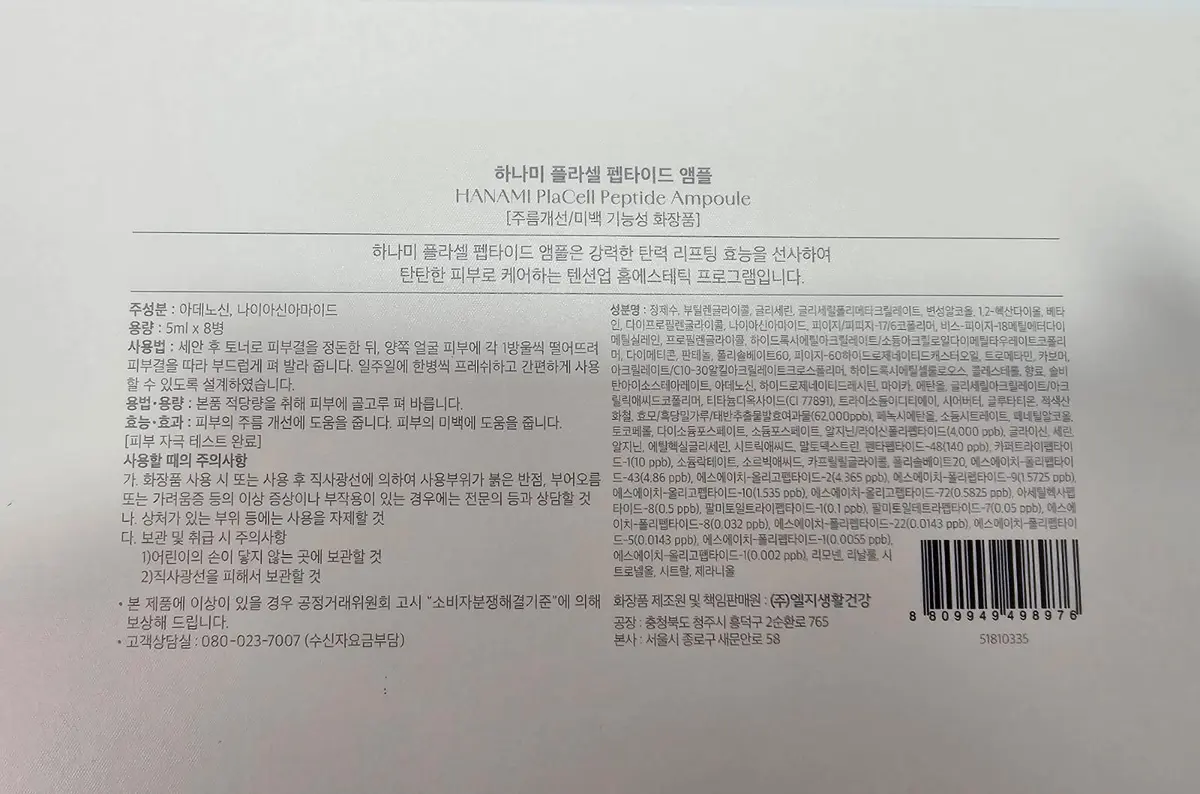 HANAMI PlaCell Peptide Ampoule (ON) (Box 12) (385 g)