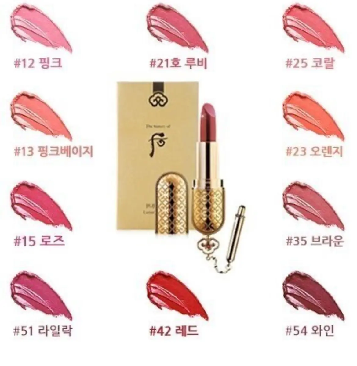 The history of Whoo Mi Luxury Lipstick (120 g) (Box 10/40)