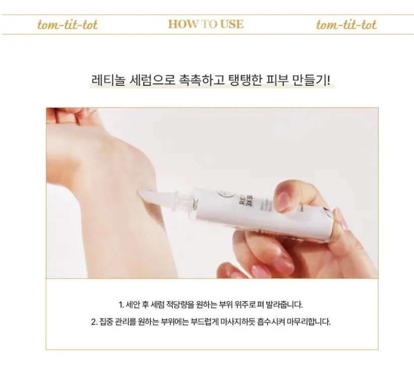 TOM-TIT-TOT (TTT) RETINOL 3X Serum (Box 150) (40 g)