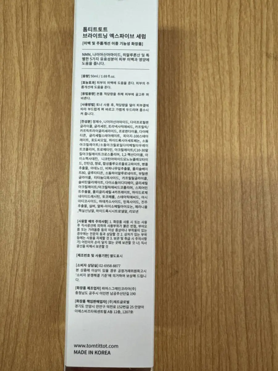 TOM-TIT-TOT (TTT) BRIGHTNING X5 SERUM (Box 100)  (160 g)