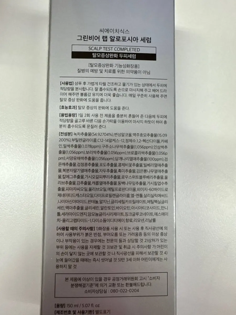CH6 Green Beer Lab Aloforthya Serum 150 ml (Box 65) (200 g)