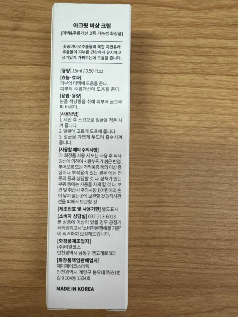 ACFIT V-SANG CREAM 15ml (Box 303)  (20 g)
