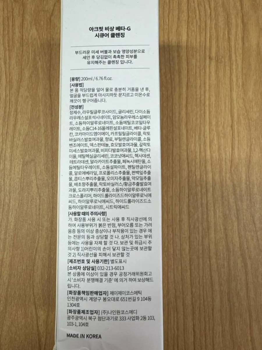 ACFIT V-SANG BETA-G SECURE  CLEANSING 200ml (BOX 24) (280 g)