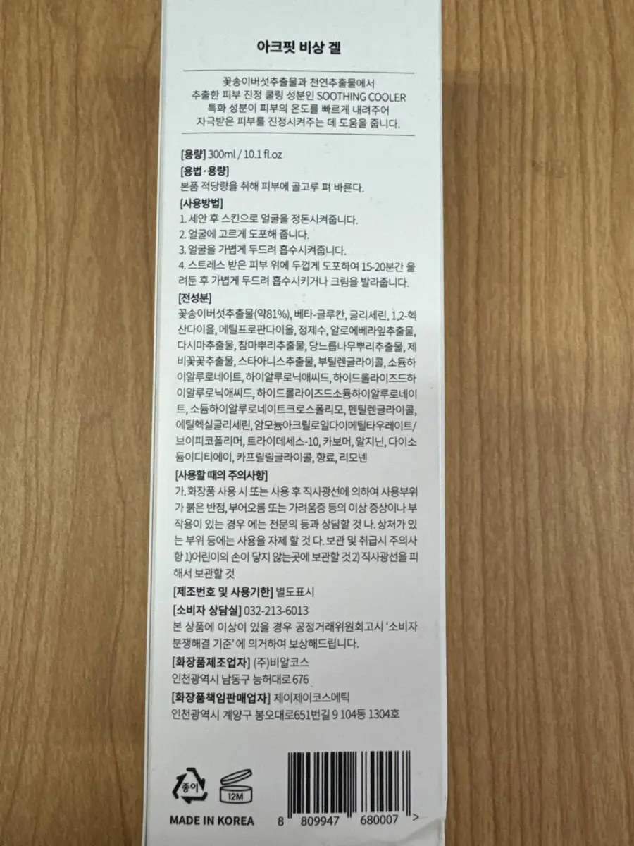 ACFIT V-SANG GEL 300ml (BOX 32) (370 g)