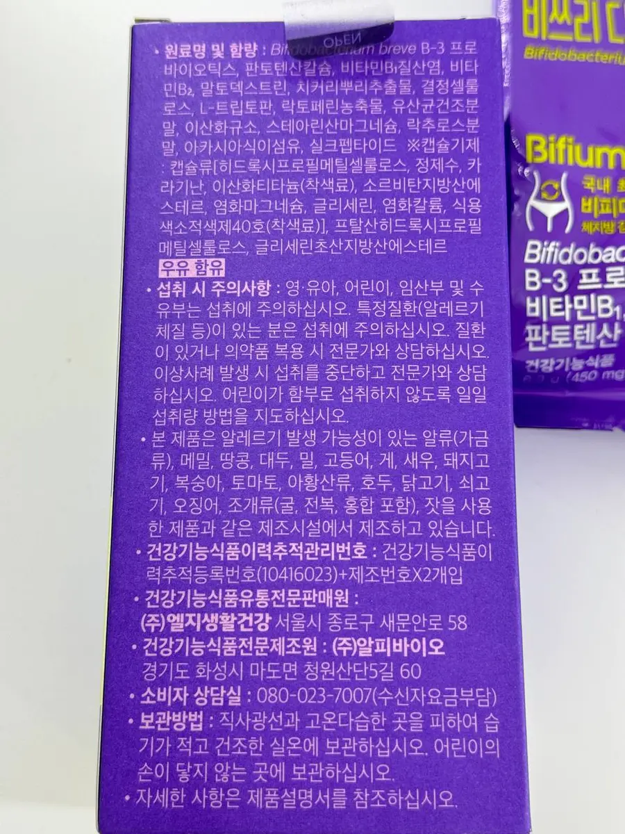 Bifium B-3 Diet (Box 24) (70g)