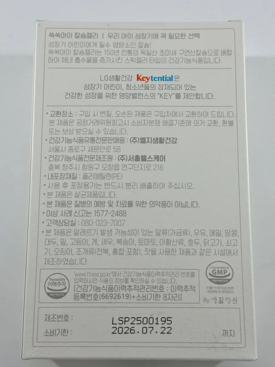 KeyTential Calcium Jelly (510 g)  (Box 15)