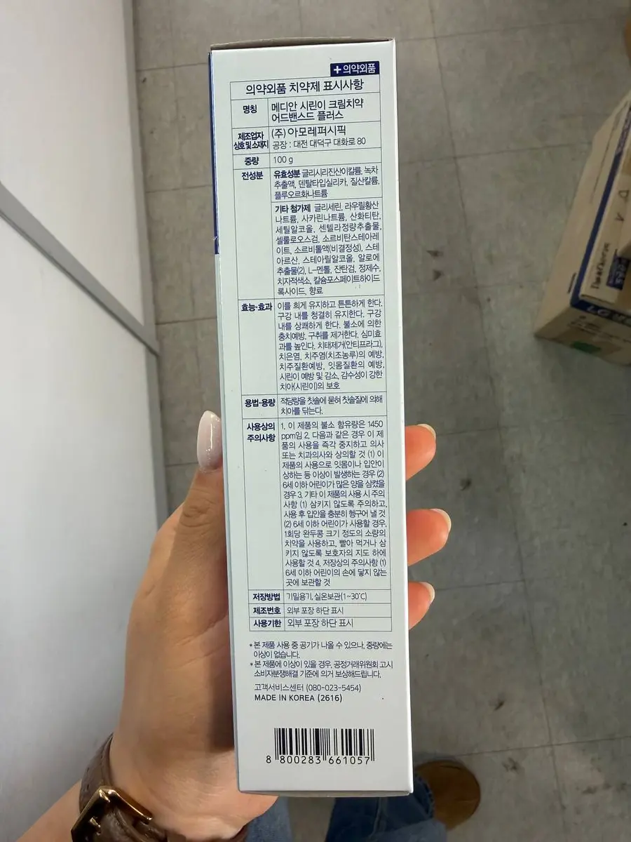 MEDIAN 3X Sensitive Cream Toothpaste Advanced Plus (660 g)