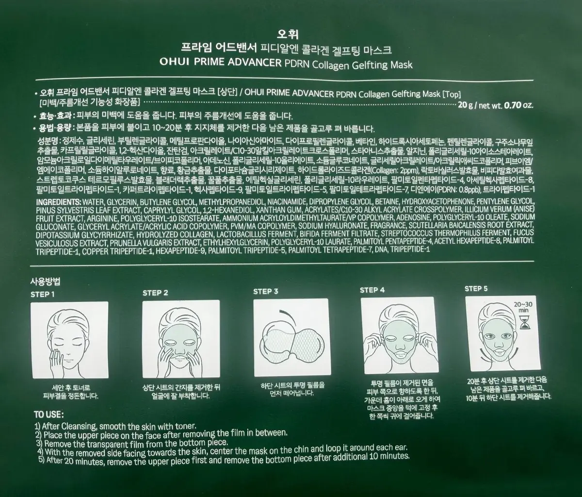 O HUI Prime Advancer PDRN Collagen Gelfting Mask 4ea (Box 12) (240 g)