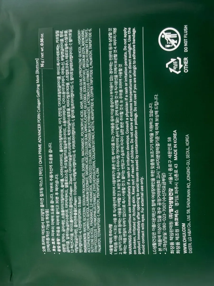O HUI Prime Advancer PDRN Collagen Gelfting Mask 4ea (Box 12) (240 g)