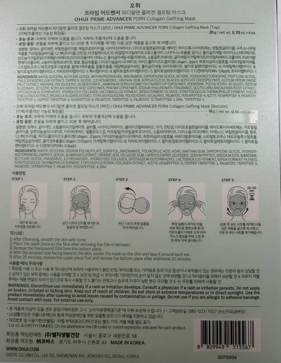 O HUI Prime Advancer PDRN Collagen Gelfting Mask 4ea (Box 12) (240 g)
