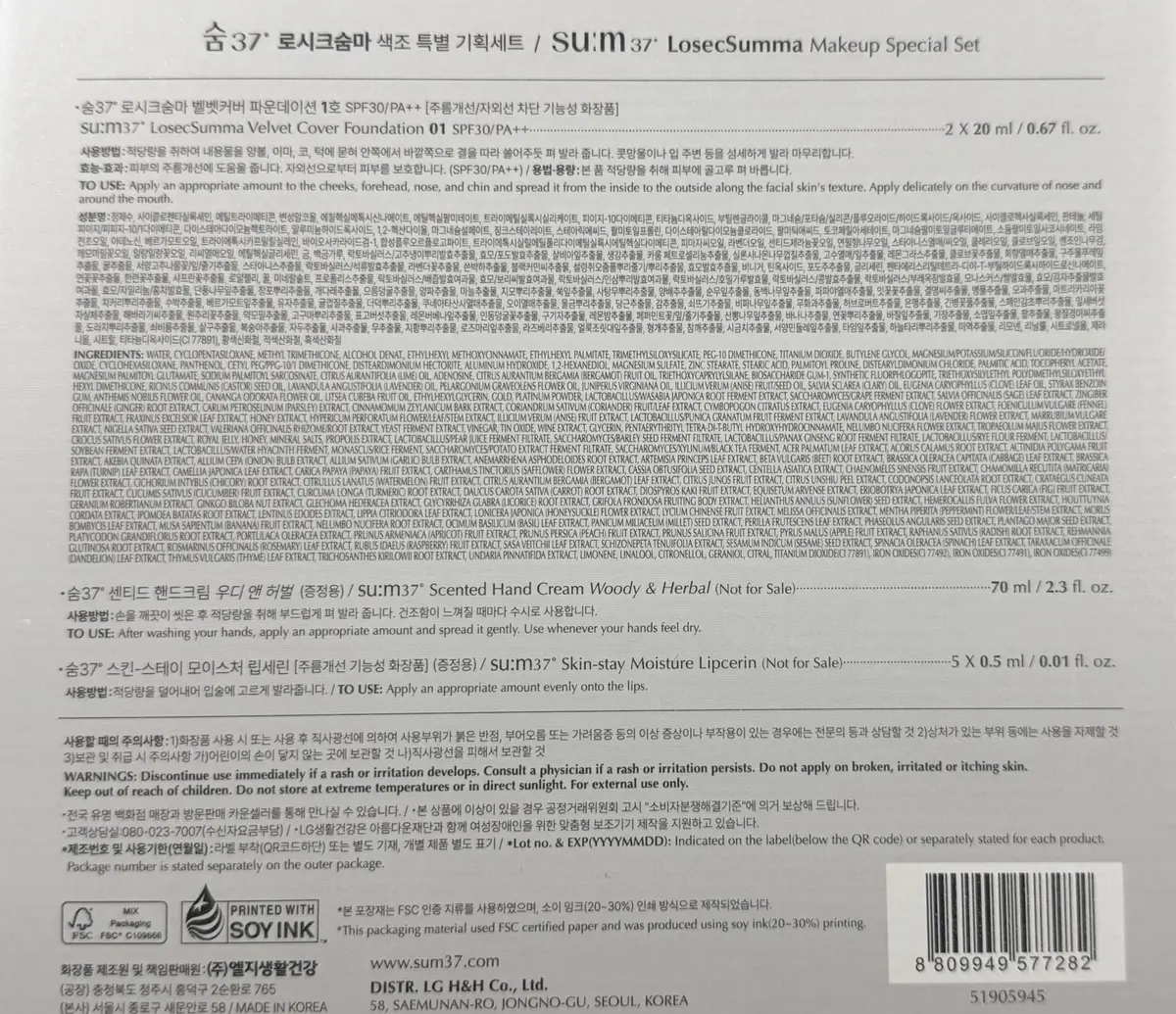 SU:M37 LosecSumma Makeup Special Set New Year ver. (BOX 8)  (350 g)