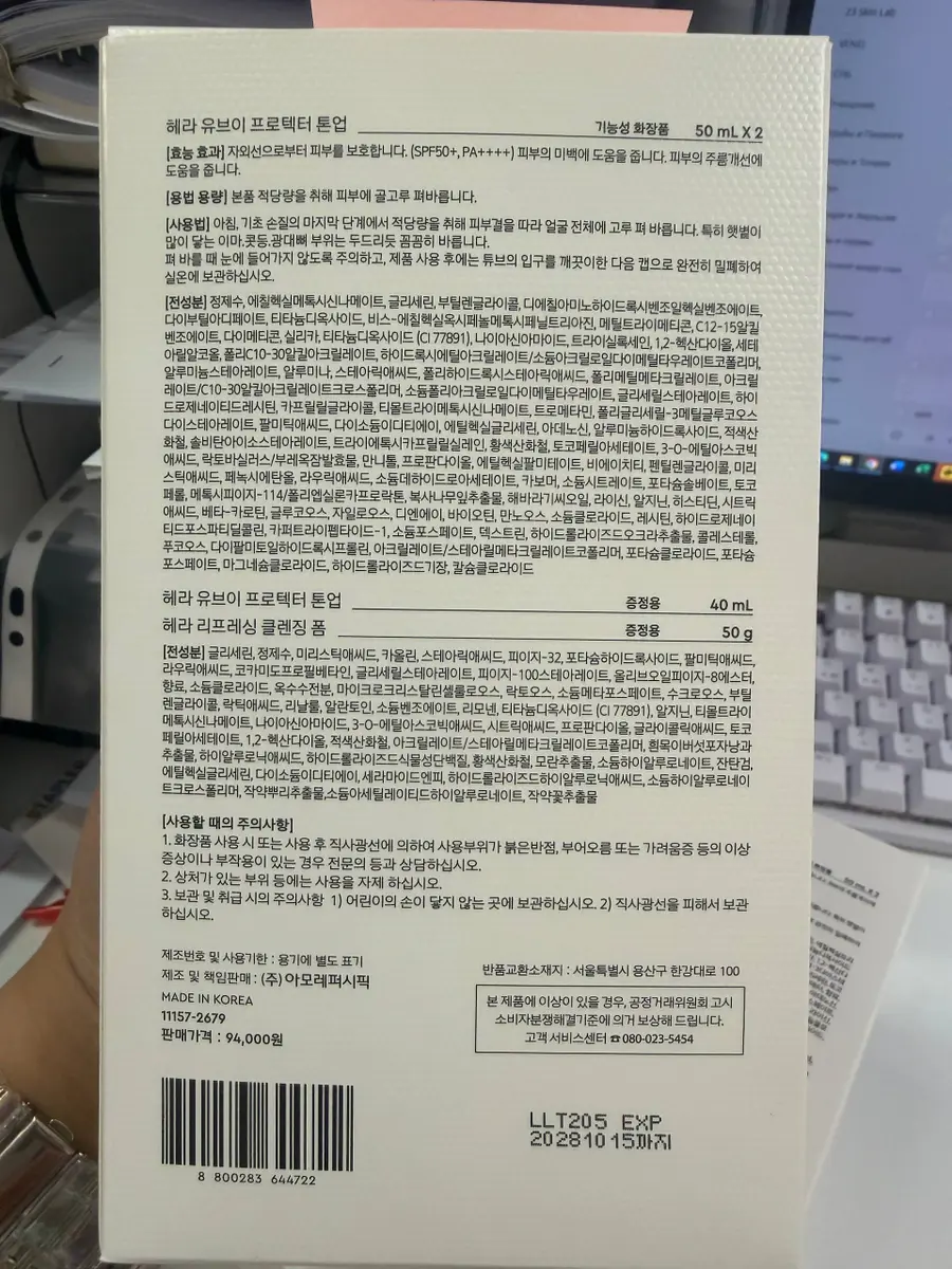 HERA UV Protector Tone-UP PEACH Set (320 g)