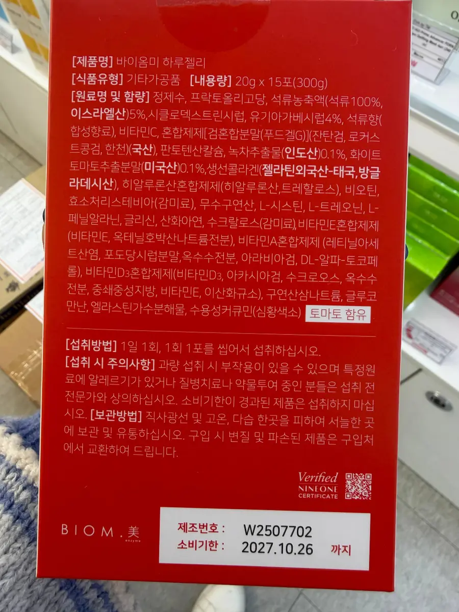 BIOM OneDay Jelly (350 g) (Box 30)