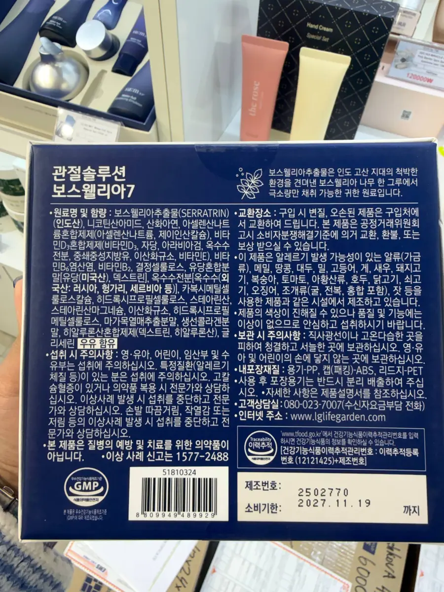 LG Life Garden Joint Solution Boswellia7 84 days (290 g) (Box 18)