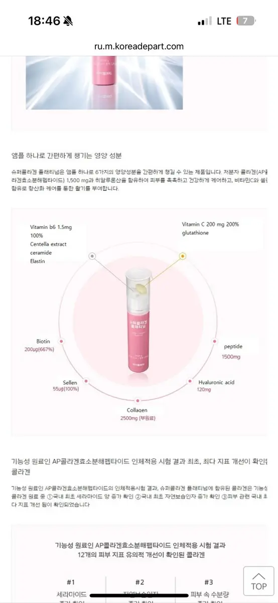Vital Beautie Super Collagen Platinum 30 ampoule (1440 g)