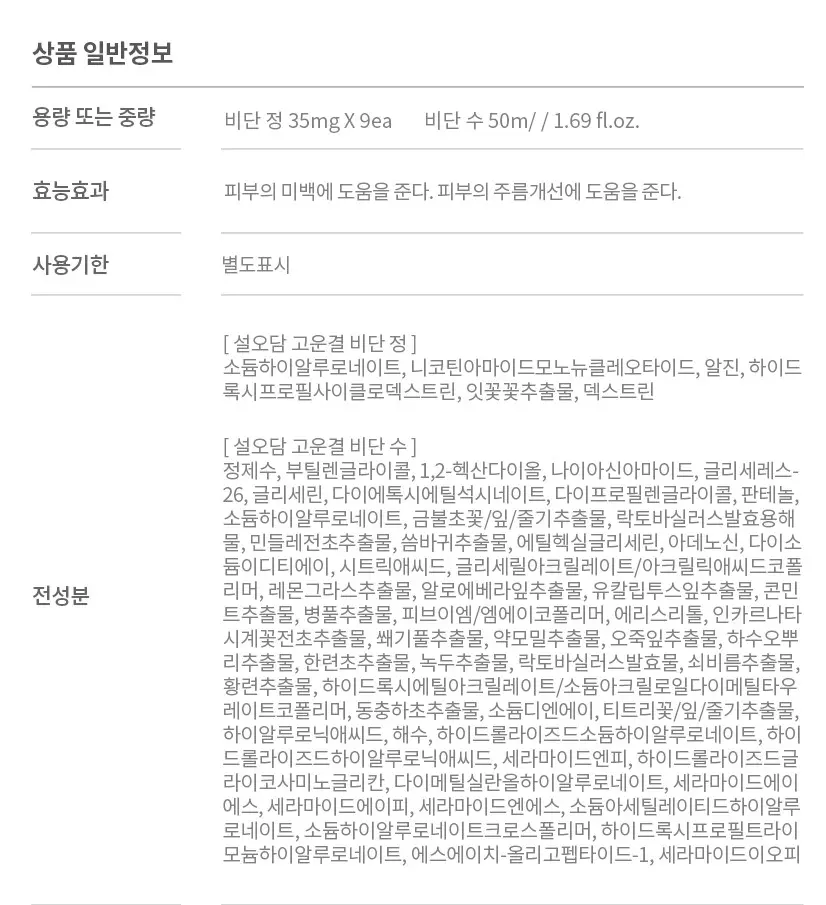 SEOL O DAM Goungyeol Sujeong Set (BOX 15) (240 g )