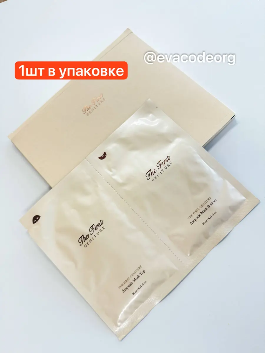 O HUI THE FIRST GENITURE AMPOULE MASK 1 ea  (90 g)