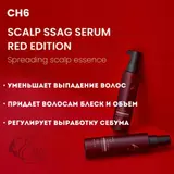 CH6 Scalp SSAG SERUM 140 ml (Box 64) (195 g)