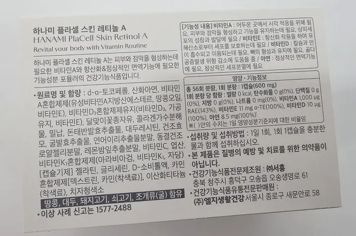 HANAMI PlaCell Skin Retinol A (IN) (150 g) (Box 20)