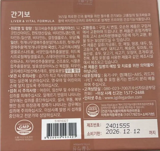 LG  Life Garden Liver Kibo Liver & Vital Formula 90 days (330 g) (Box 18)