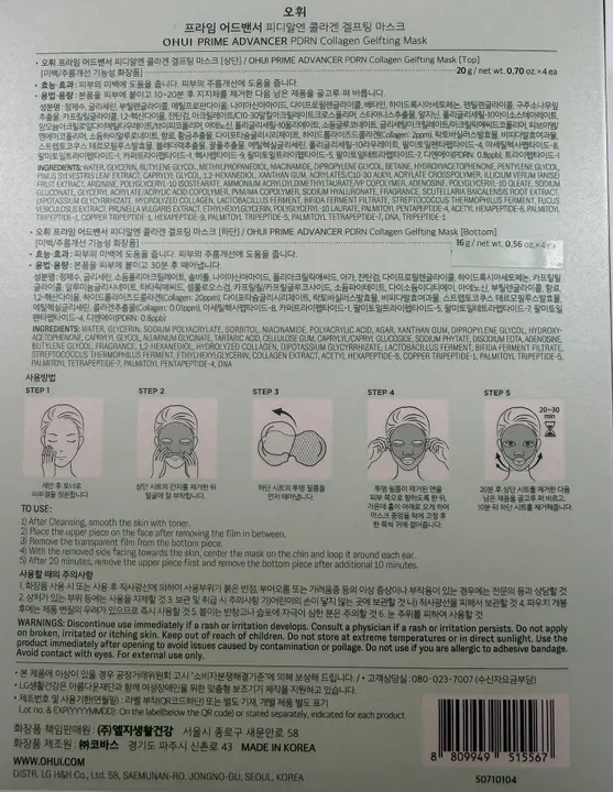 O HUI Prime Advancer PDRN Collagen Gelfting Mask 4ea (Box 12) (240 g)
